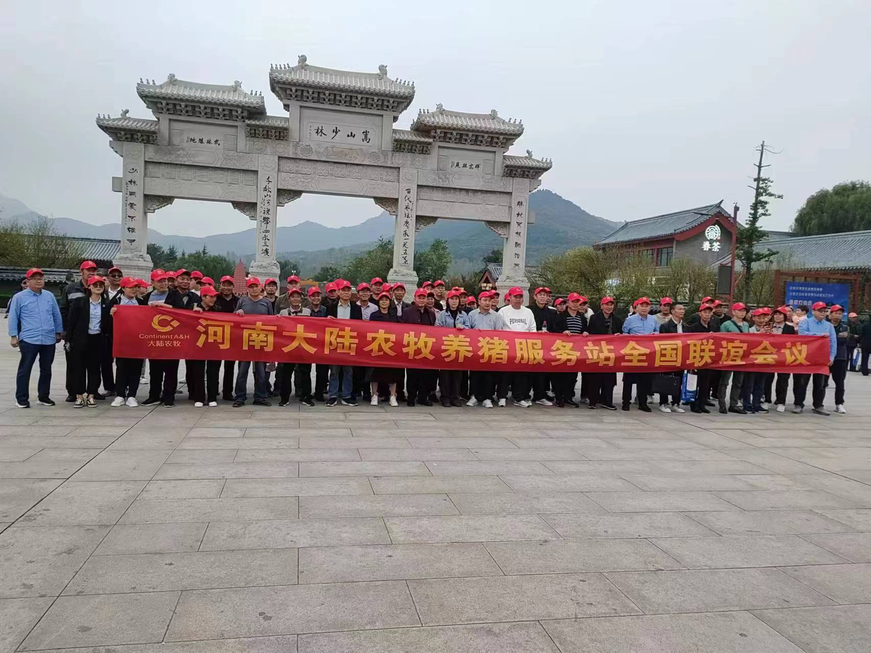 河南大陸農(nóng)牧養(yǎng)豬服務(wù)站站長在5A級景區(qū)少林寺大門前集體合影留念.jpg